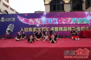 文艺盛宴与商业交融 入驻商家文艺汇演暨精品特卖会盛大开幕