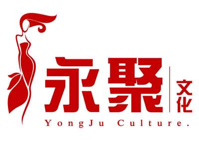 西安永聚结 一站式年会晚会与活动策划服务的领航者