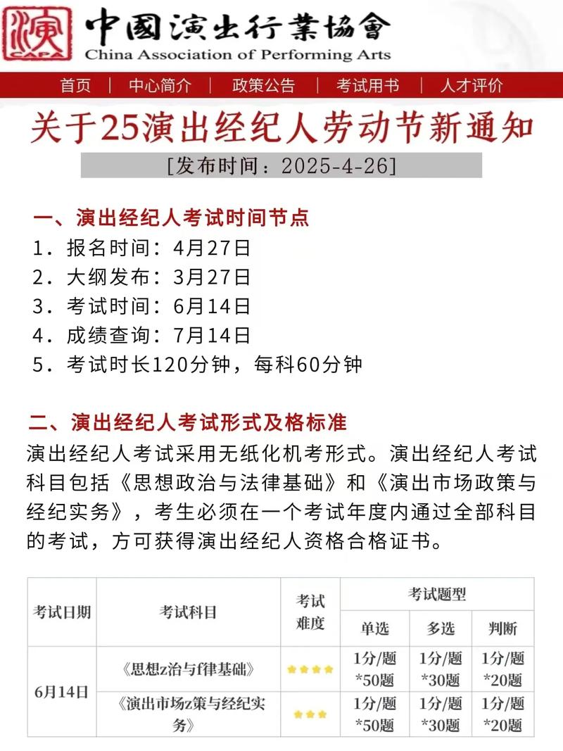 码住！2025演出经纪人新通知，心疼今年考生一秒钟